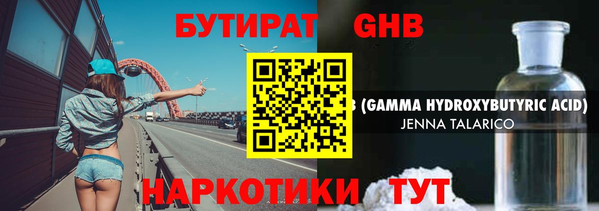 Бутират вода Электросталь