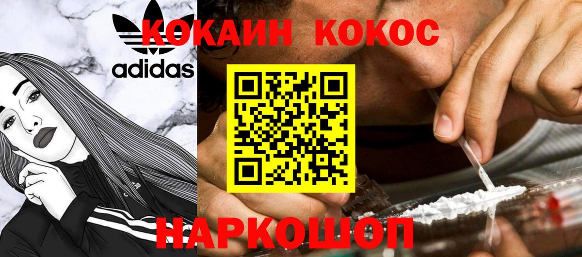 Электросталь  КОКАИН Columbia  Вход с VPN  Cocaine Боливия 