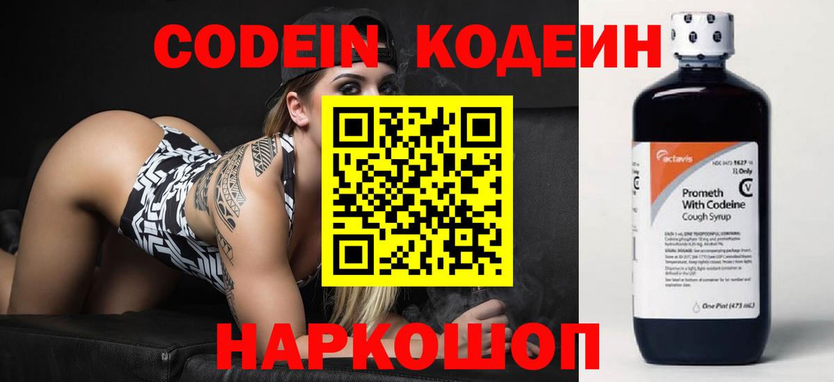 Электросталь  Кодеин Purple Drank  Вход с VPN  Codein Purple Drank 