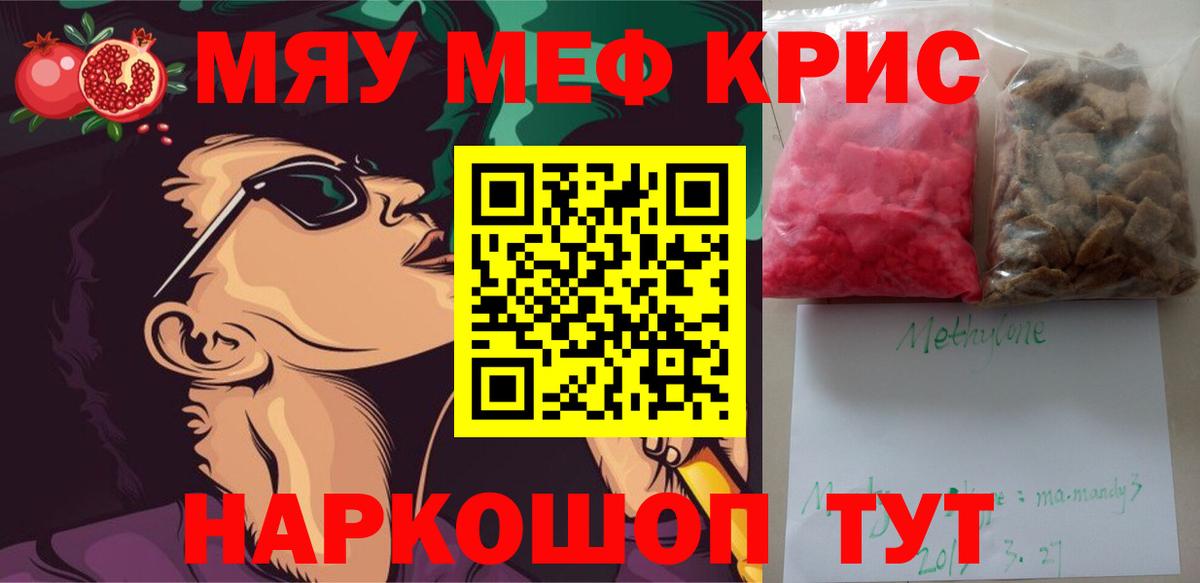 Мефедрон кристаллы Электросталь