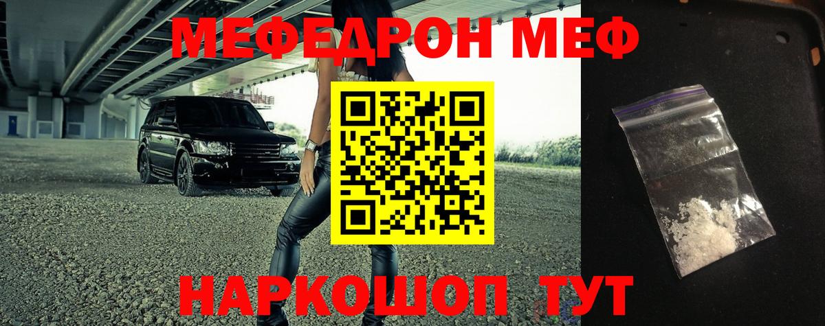 МЕФ  Меф VHQ  Вход с VPN  Электросталь  МЕФ VHQ 